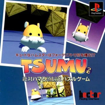 Tsumu (JP) box cover front